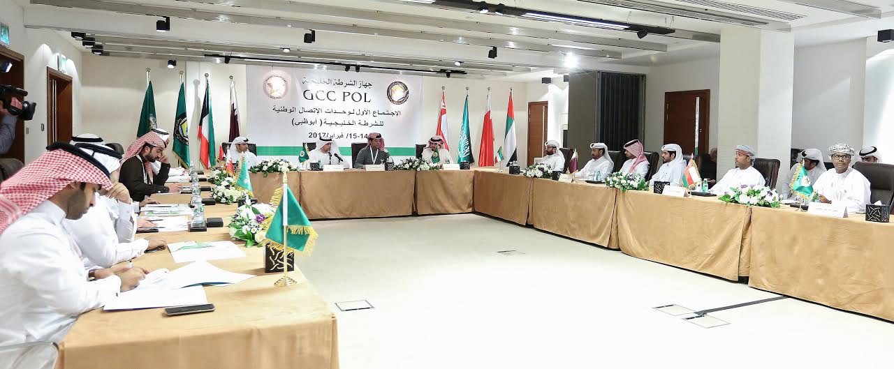 مناقشة آليات التعاون والتنسيق بين وحدات الاتصال الوطنية للشرطة الخليجية